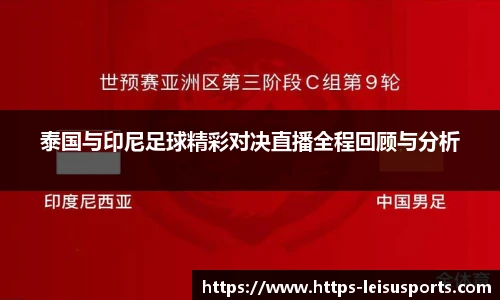 雷速比分官网