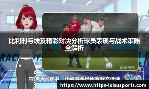雷速体育比分