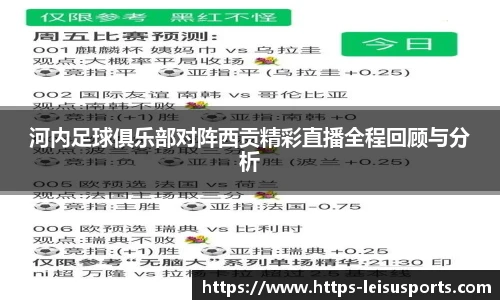 雷速体育比分官网